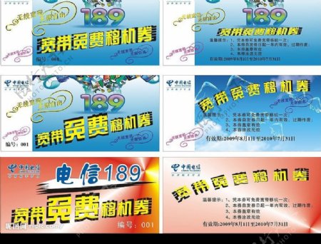 中国电信宽带免费移机券图片