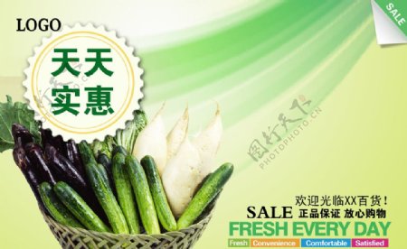 蔬菜超市海报图片