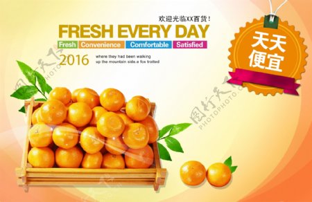 超市水果海报水果橘子图片