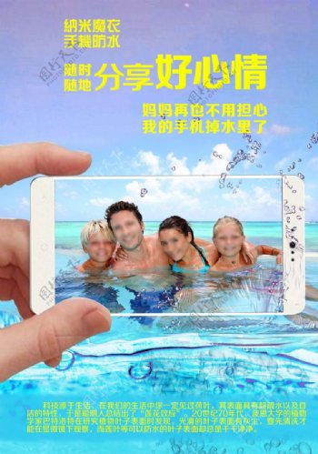 手机防水创意海报图片