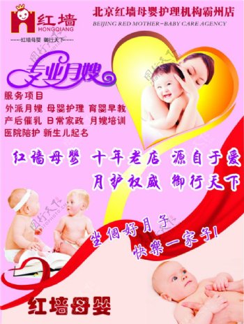 红墙母婴报版广告图片