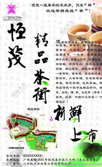 茶街新鲜上市海报图片