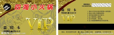 四海小火锅VIP卡图片