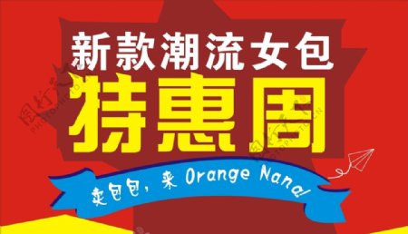 淘宝卖包海报图片