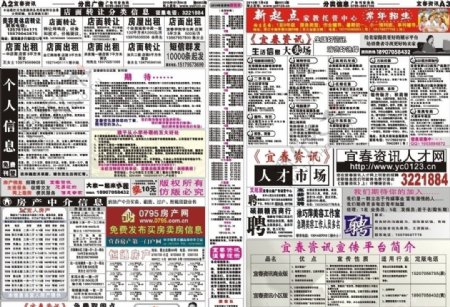 宜春资讯报纸图片