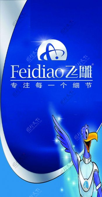 飞雕海报图片
