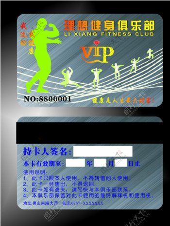 健身贵宾卡VIP卡图片
