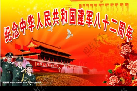 纪念中国建军节图片