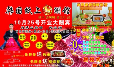 韩国纸上将烤肉管海报图片