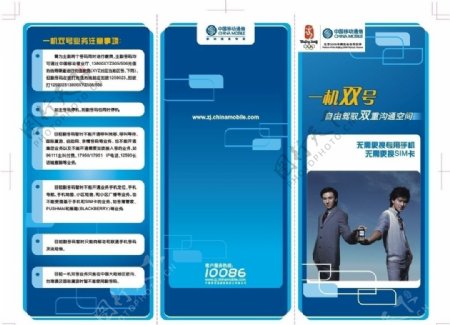 中国移动广告三折页图片