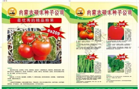 蔬菜农作物图片