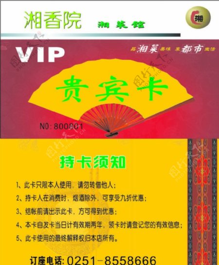 VIP卡湘菜馆图片