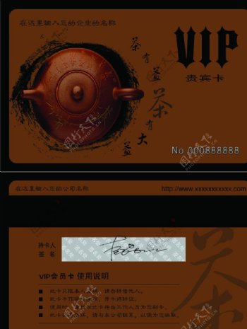 茶文化vip会员卡图片