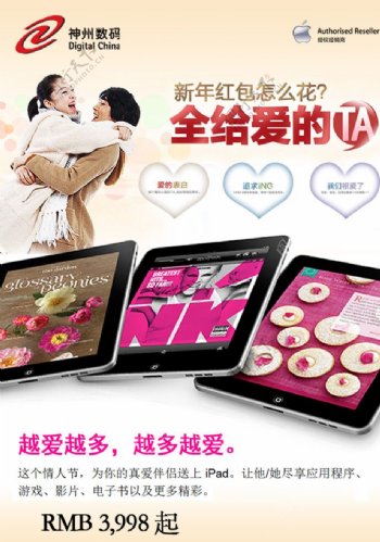苹果ipad情人节海报图片