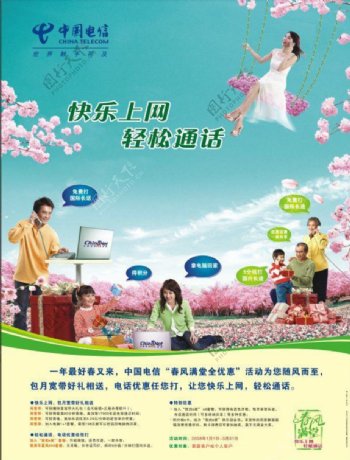 中国电信优惠活动海报不分层图片