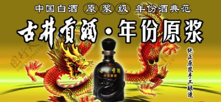 古井贡酒广告设计素材下载图片