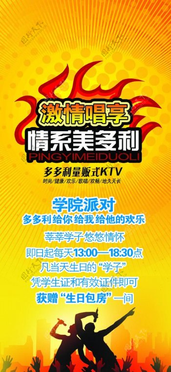 KTV娱乐免费唱歌宣传单页图片