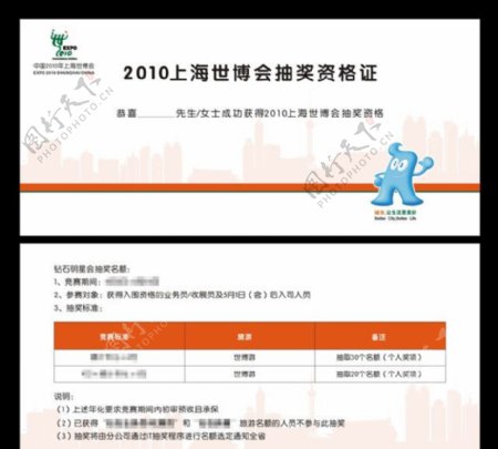 2010上海世博会单页图片