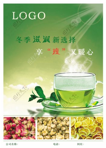 绿茶海报图片