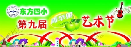 青苹果艺术节背景图片