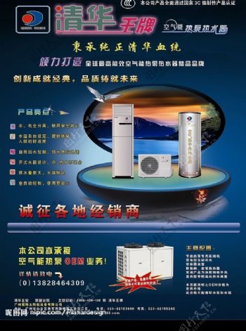 清华王牌热泵发椟杂志广告图片