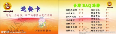 BAQ送餐卡图片