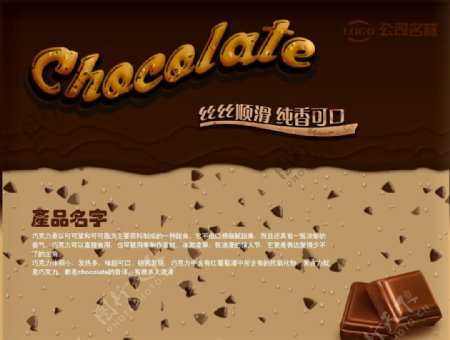 巧克力海报图片