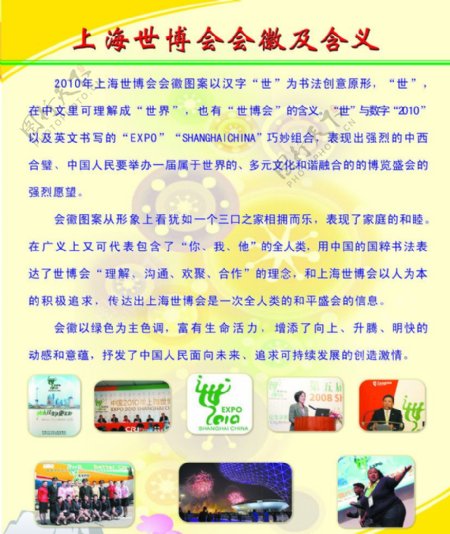 上海世博会展板模板图片