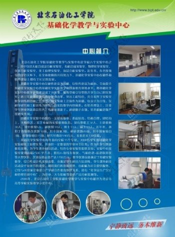 北京石油化工学院宣传彩页图片