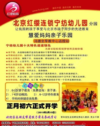北京红缨幼儿园图片