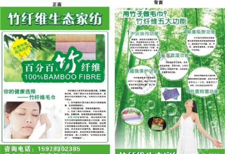 郑州竹纤维生态家纺店DM宣传单图片