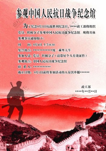 参观中国人民抗日战争图片
