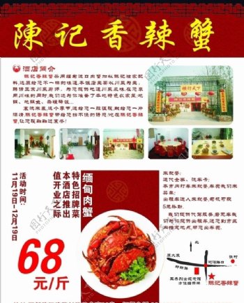 香辣蟹饭店图片