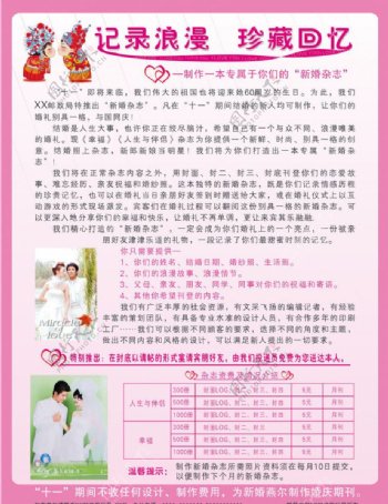 婚礼杂志宣传cdr图片