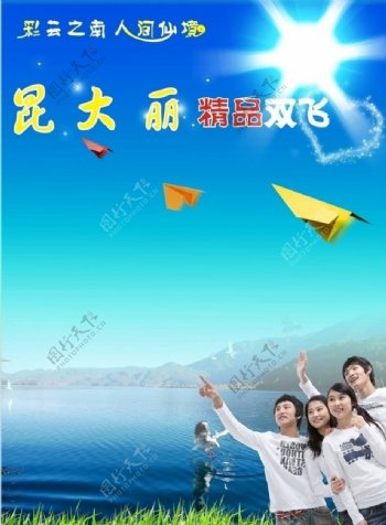 云南旅游宣传图片