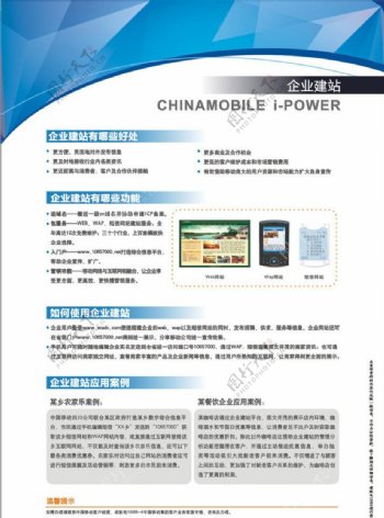 中国移动动力100企业建站DM单背面图片