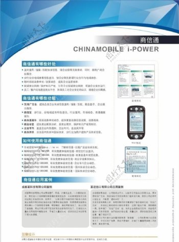 中国移动动力100商信通DM单背面图片