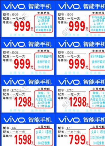 VIVO智能手机价格图片