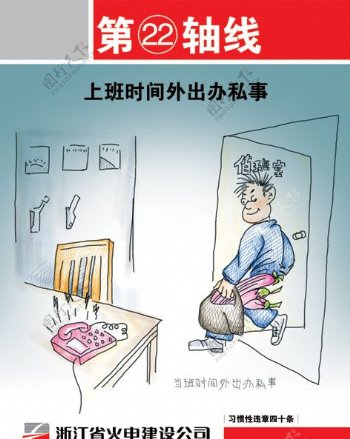 习惯性违章四十条安全漫画图片