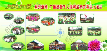息烽县宣传部中秋活动展板图片