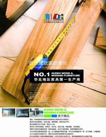 木业公司折页封面图片