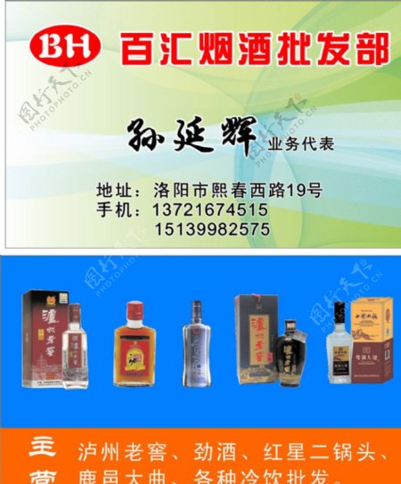 百汇烟酒批发部图片