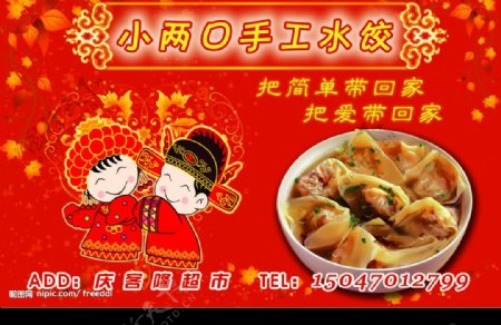 饺子店宣传单图片