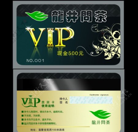 茶叶VIP卡片图片