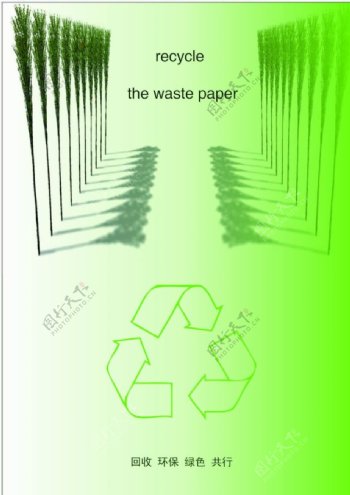 废纸回收绿色共行图片