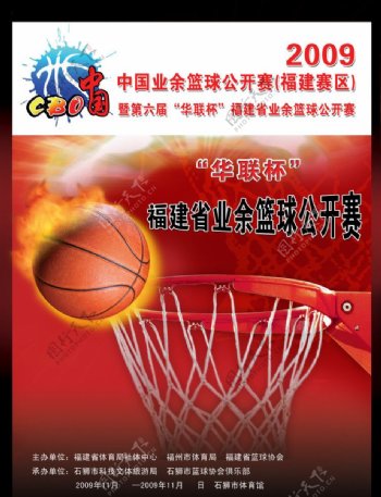 09业余篮球公开赛封面图片