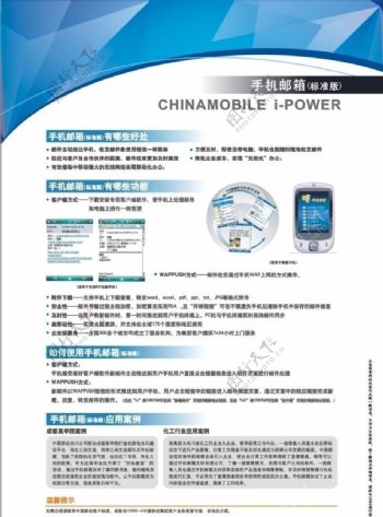 中国移动动力100手机邮箱标准版DM单背面图片