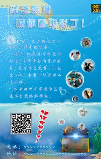 泽艺影城宣传海报图片