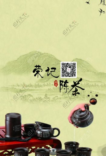 茶艺广告图片