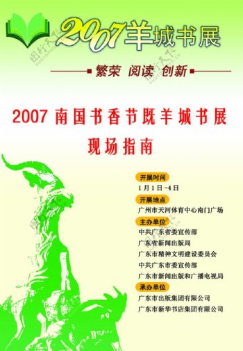 2007羊城书展图片